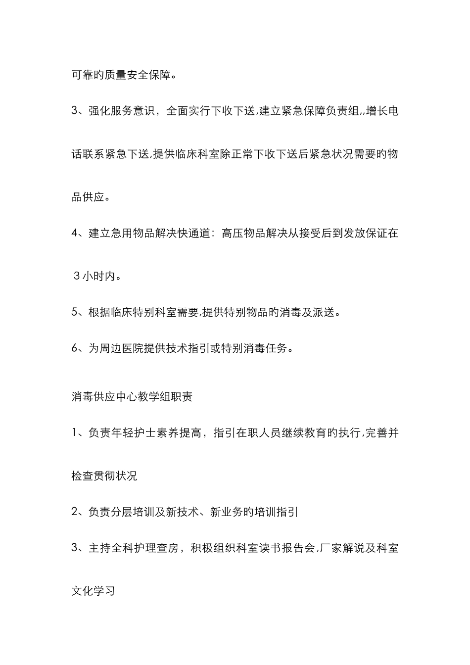 供应室优质护理服务_第2页