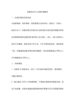 供应室优质护理服务