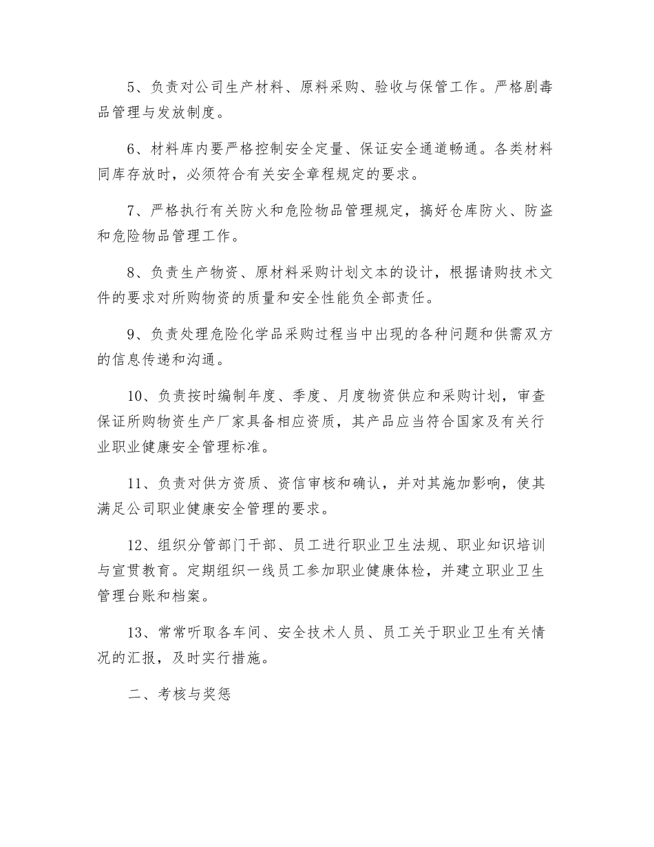 供应部部长安全生产、职业健康、环境保护目标管理责任书_第2页