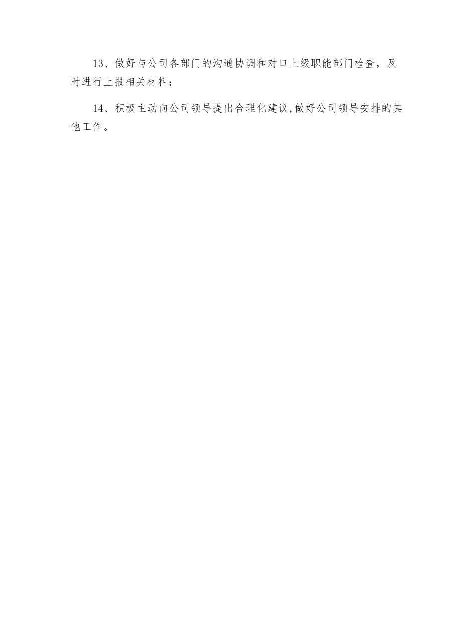 供应部部长安全生产职责_第2页