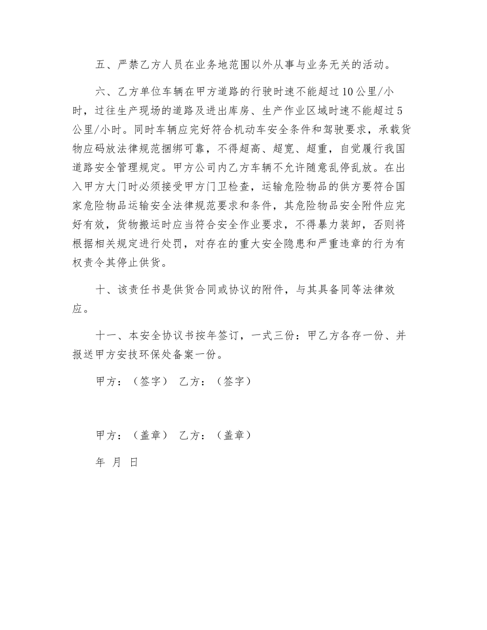 供方安全协议_第2页