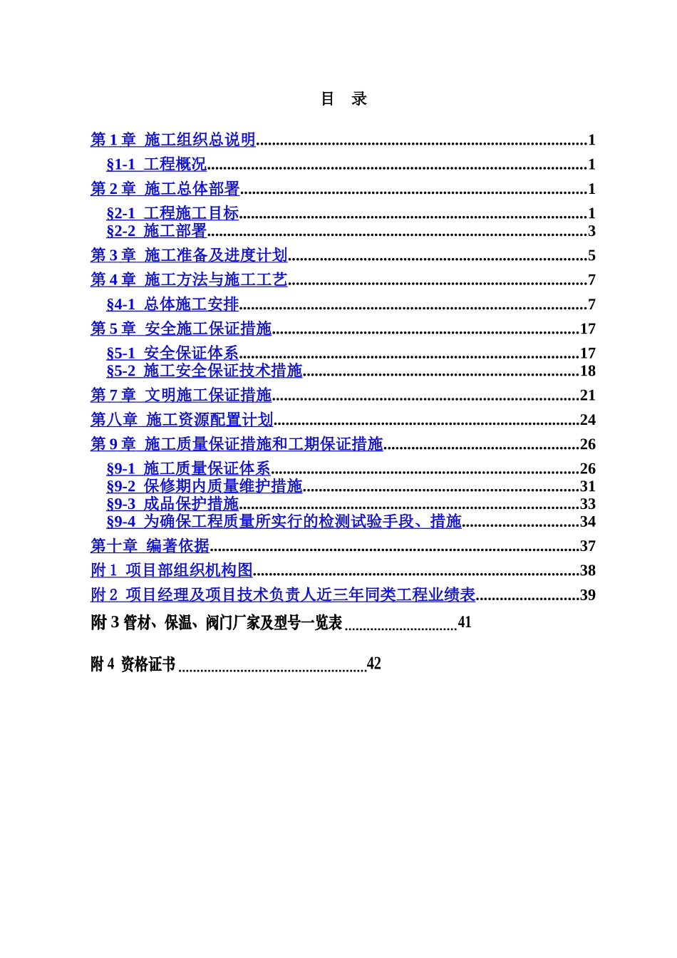 供暖工程施工项目组织设计_第3页
