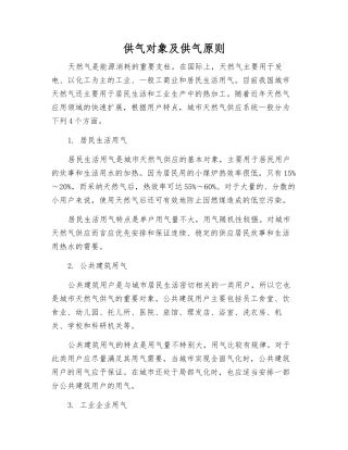 供气对象及供气原则