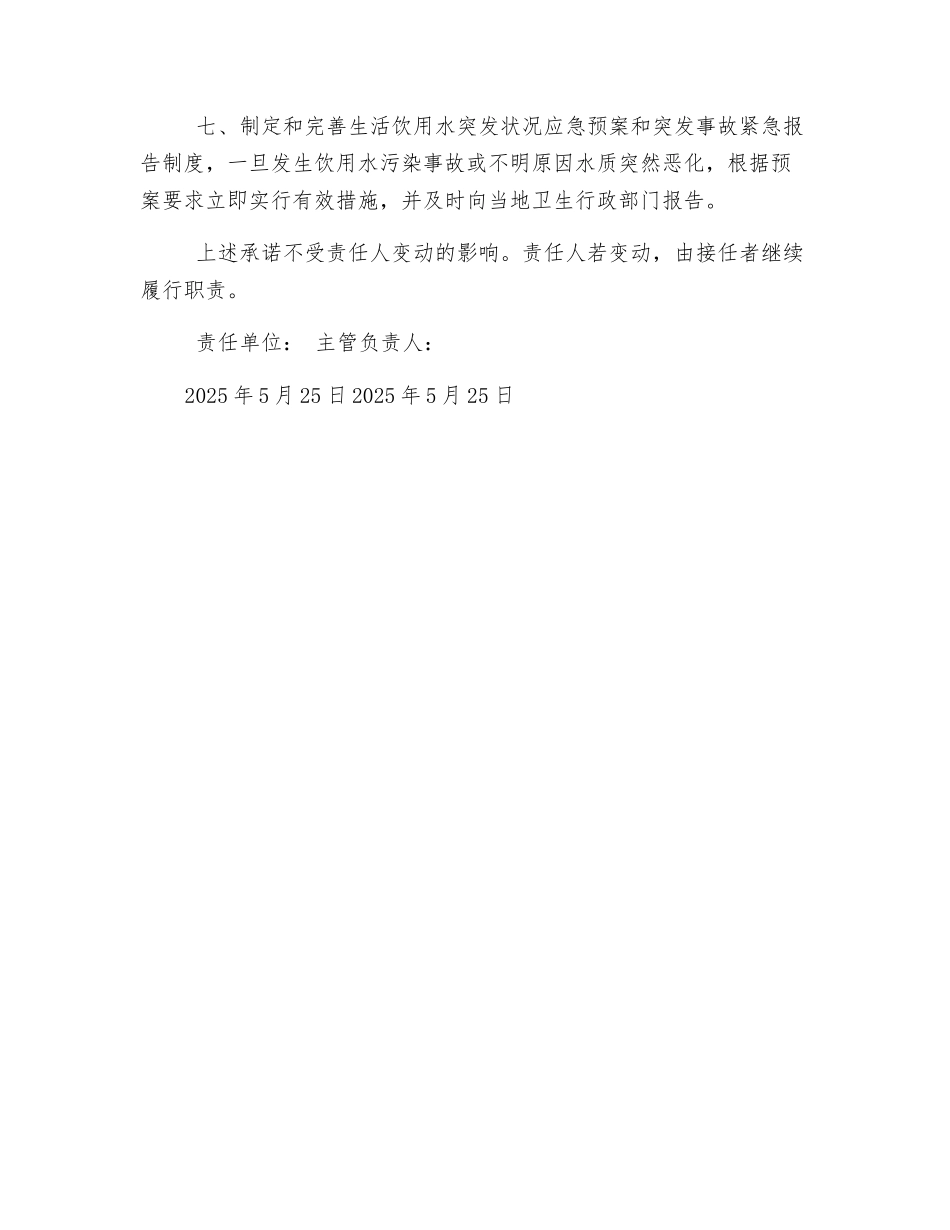 供水卫生安全承诺书_第2页