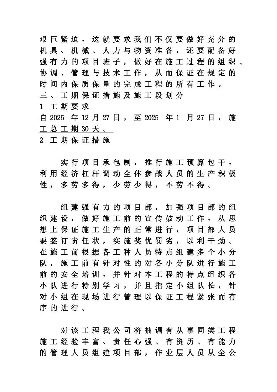 供暖施工项目组织设计_第3页