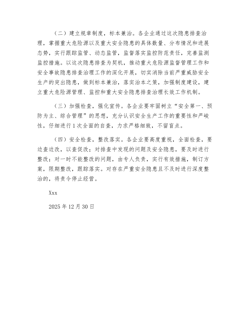 供气、供暖、供水等安全检查_第3页