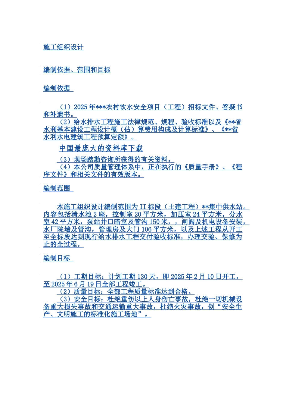 供水项目施工项目组织设计_第2页