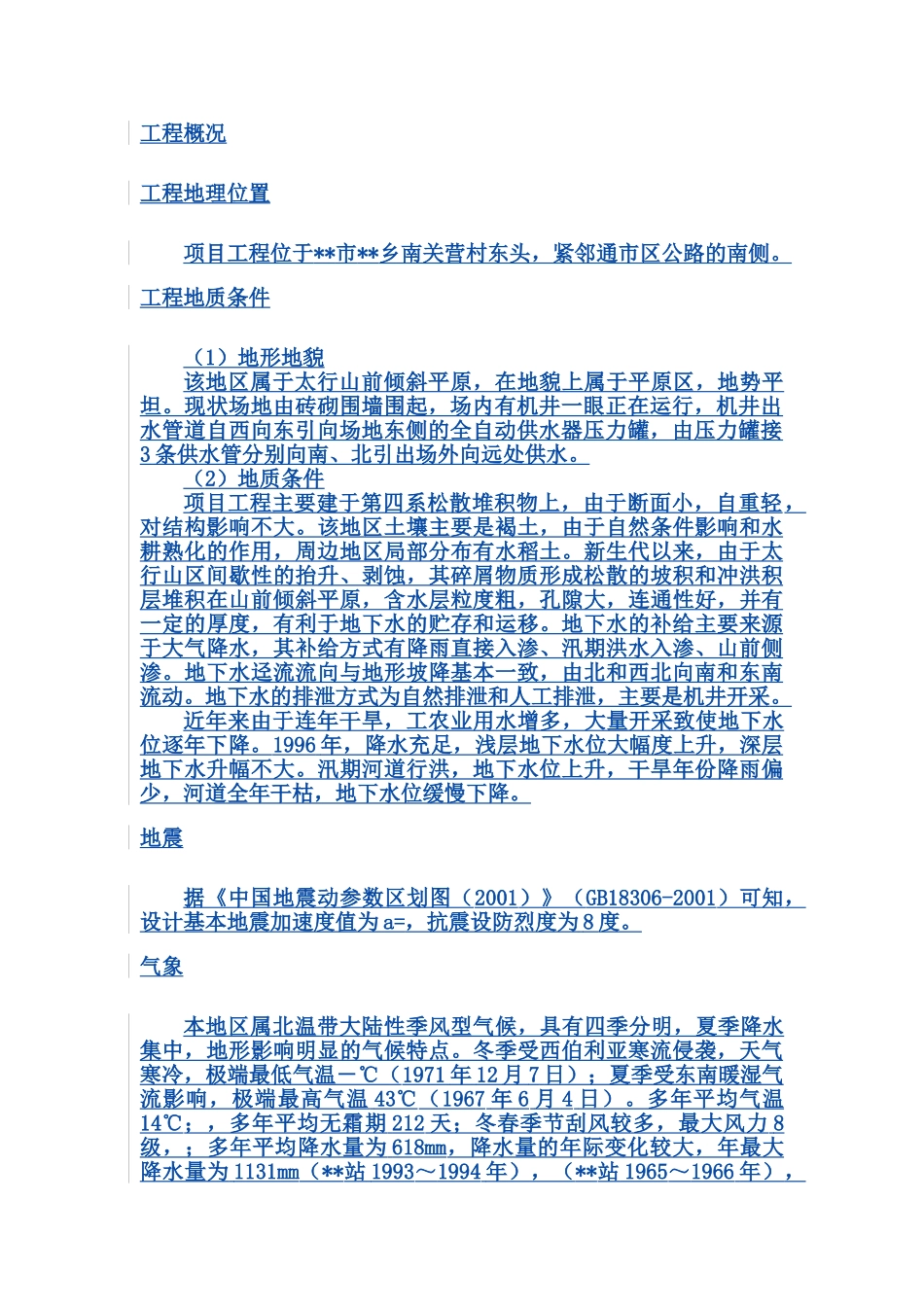 供水项目施工项目组织设计_第3页