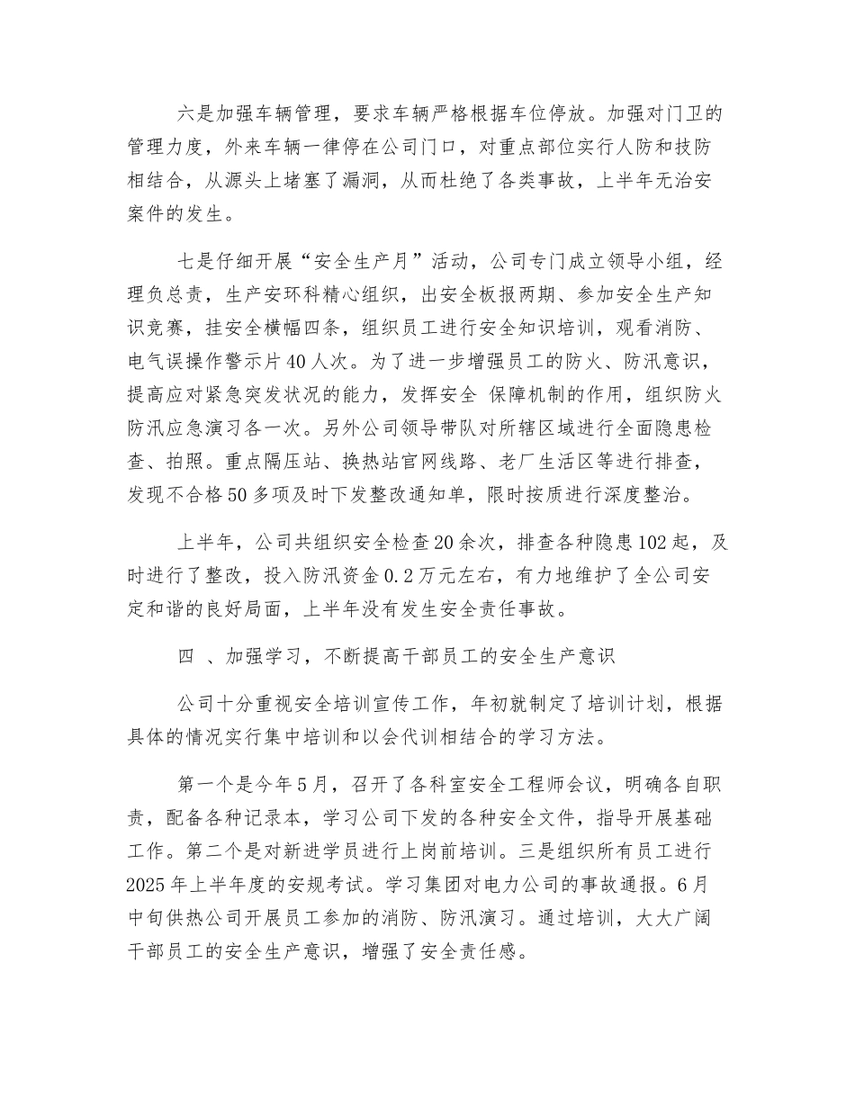 供热公司上半年安全总结_第3页