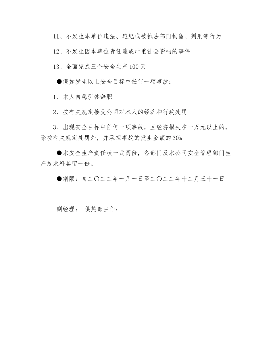 供热科安全责任状_第2页