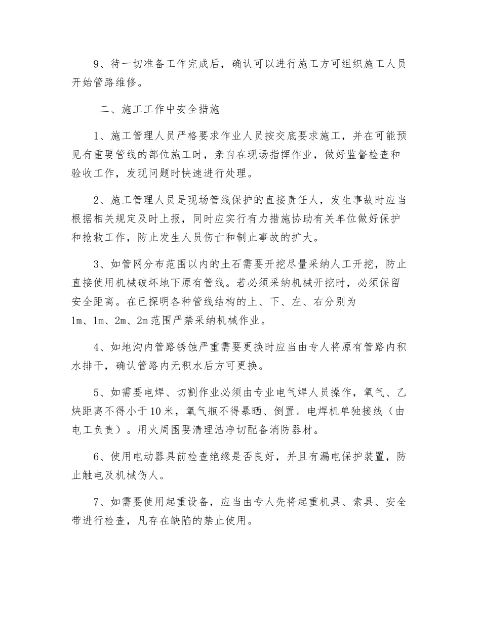 供热管路维修施工安全措施_第2页