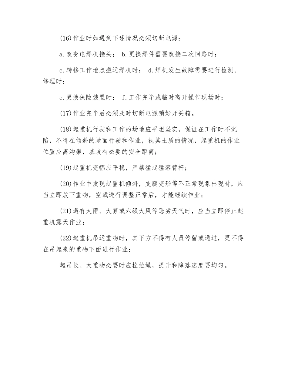 供热管道施工安全技术交底_第3页