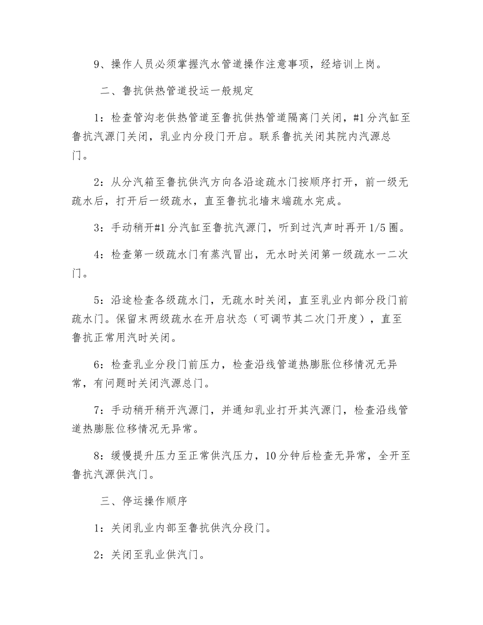 供热长管道操作注意事项及一般措施_第2页