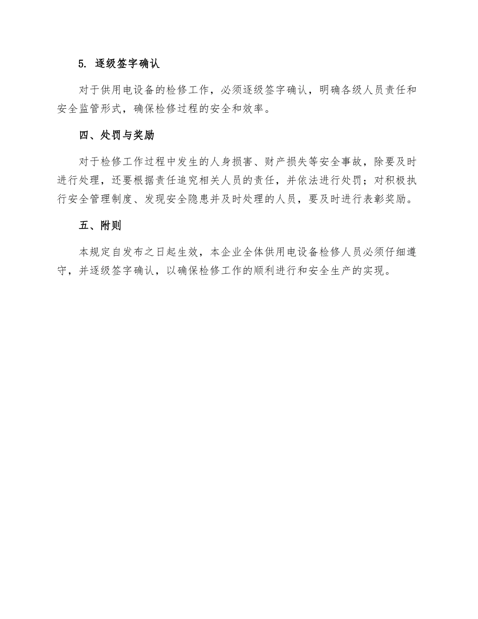 供用电设备检修安全管理规定_第3页