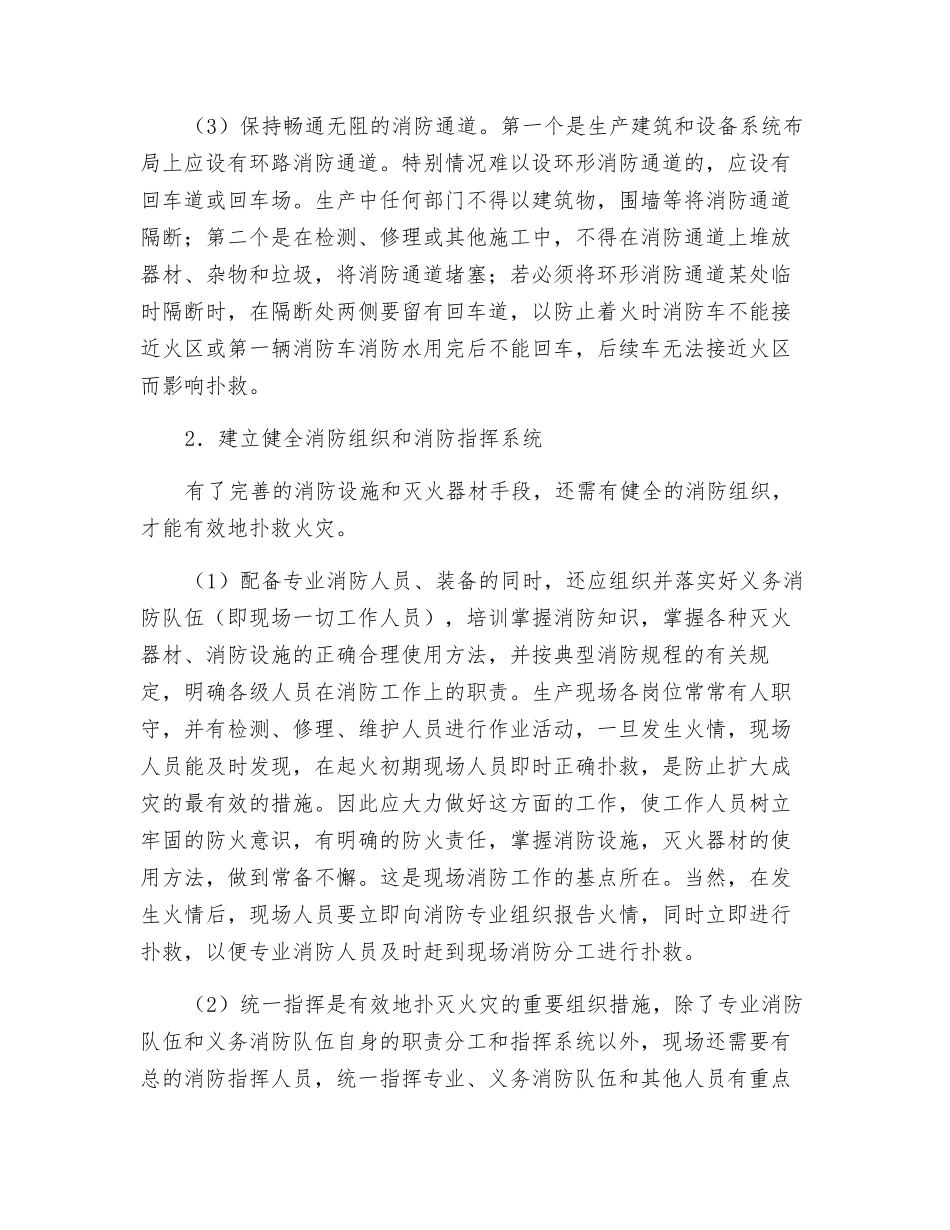 供电企业消防设施完善及建立_第2页