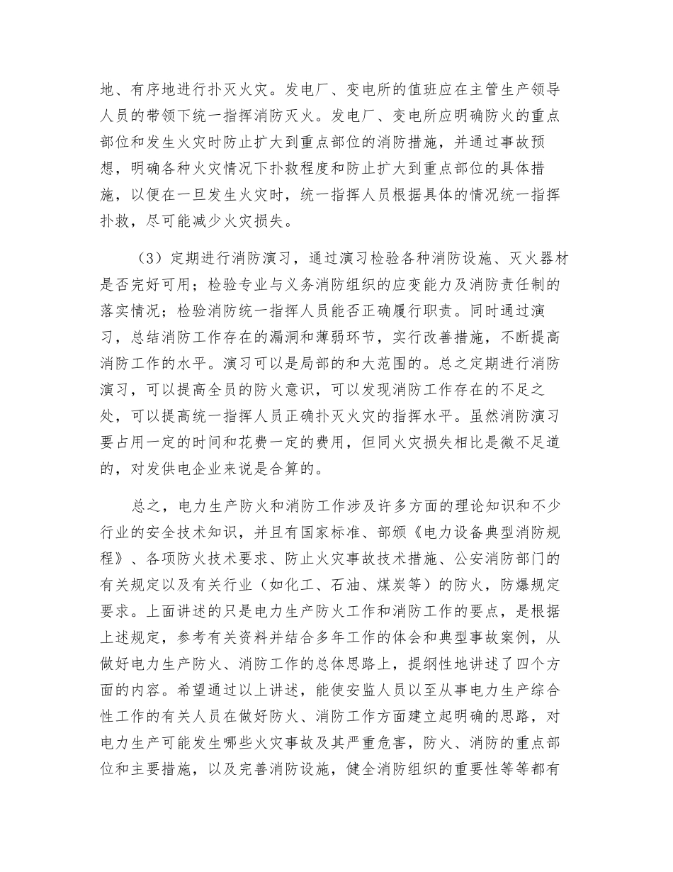 供电企业消防设施完善及建立_第3页