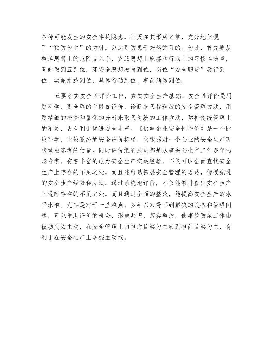 供电企业的安全生产管理和控制_第3页