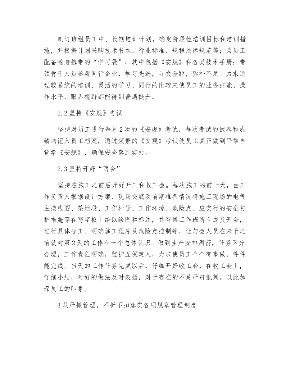 供电公司多经施工企业班组安全管理之我见_第2页