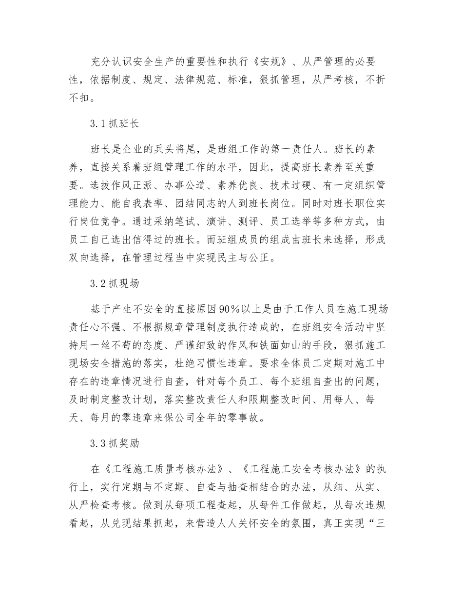 供电公司多经施工企业班组安全管理之我见_第3页