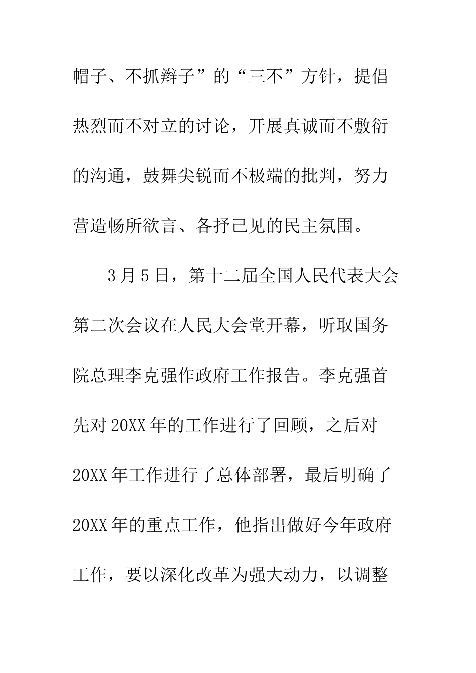 供电公司学习两会心得体会大全_第3页