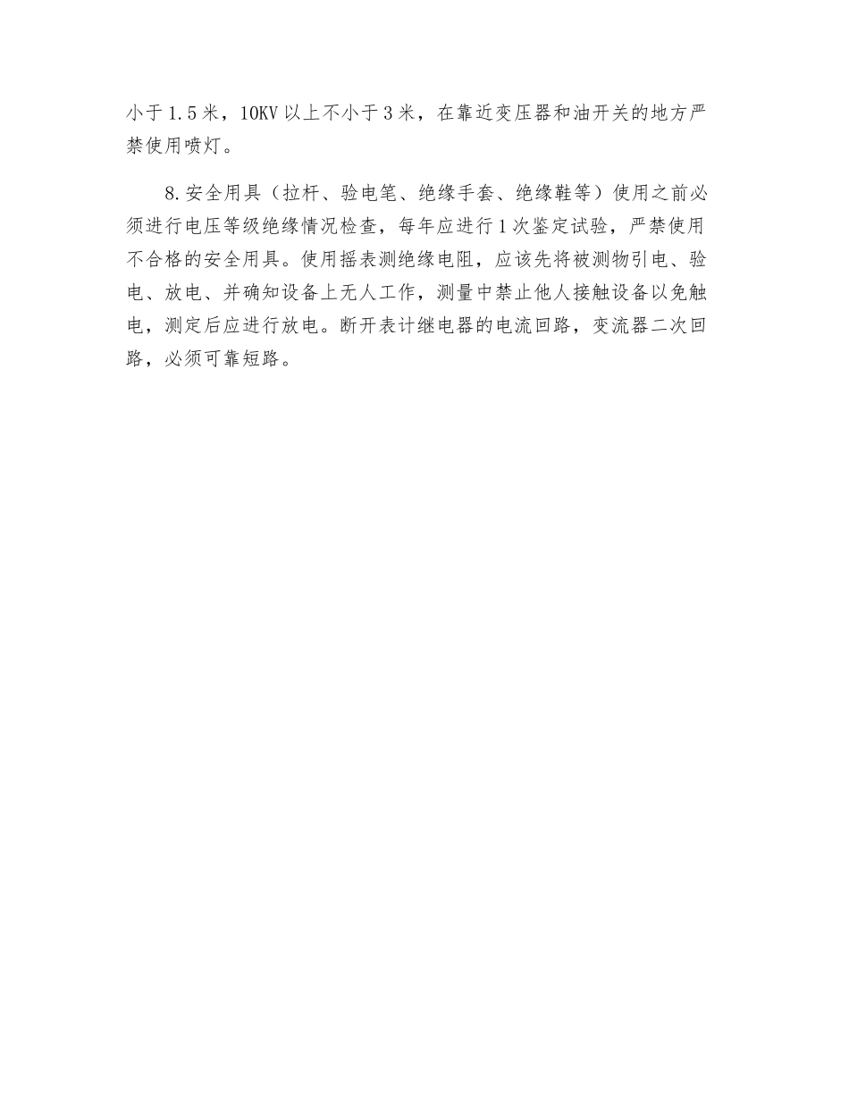供电工安全操作规程_第2页