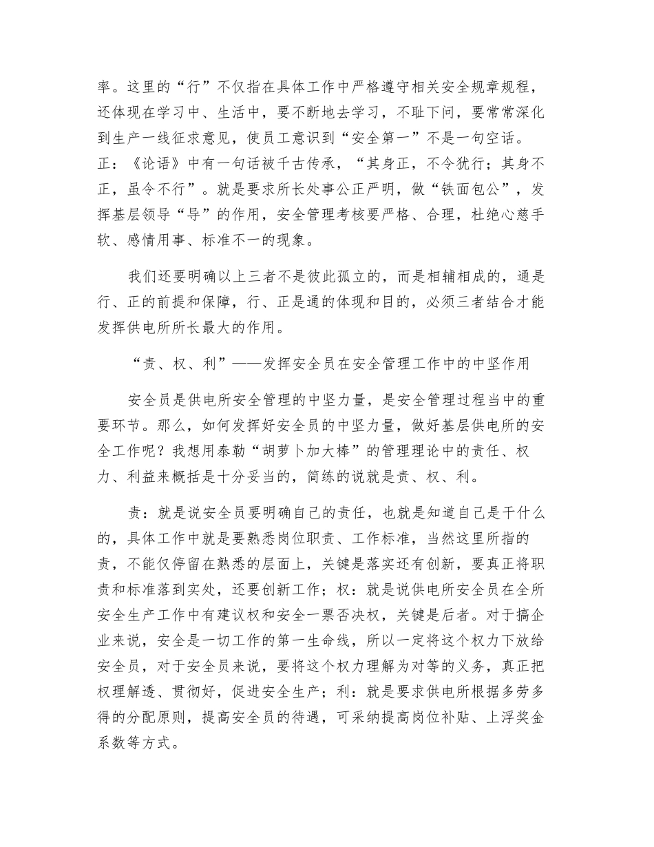 供电所安全管理“九字经”_第2页