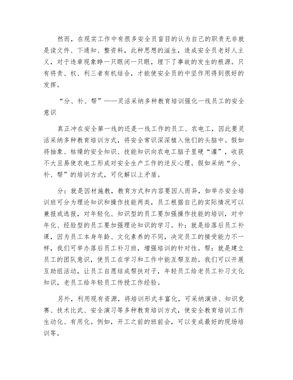 供电所安全管理“九字经”_第3页