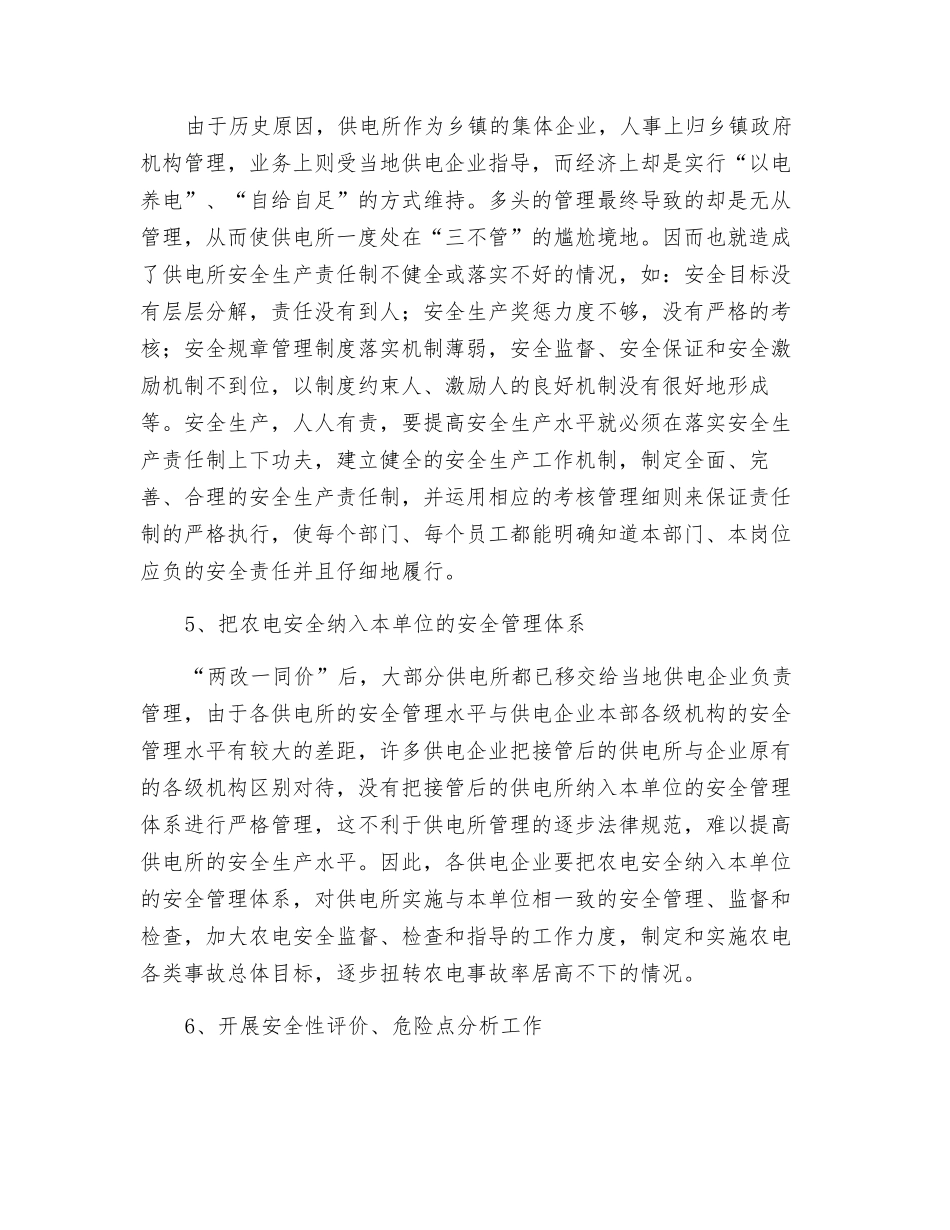 供电所安全管理_第3页