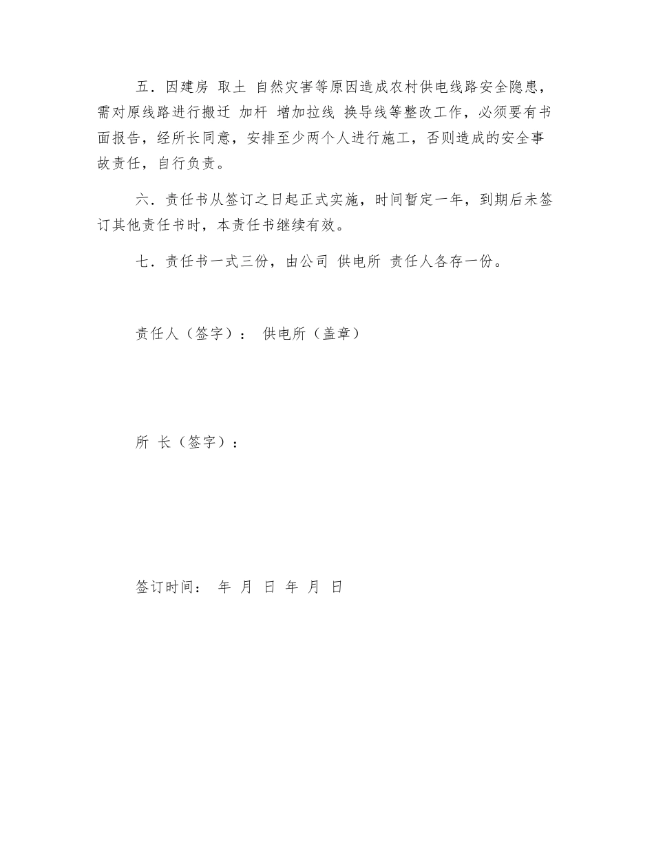 供电所安全设备管理责任书_第2页