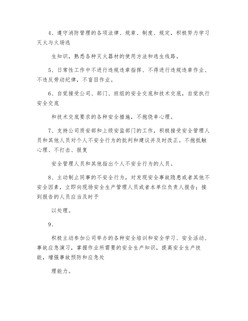 供电所班组长的安全职责_第3页