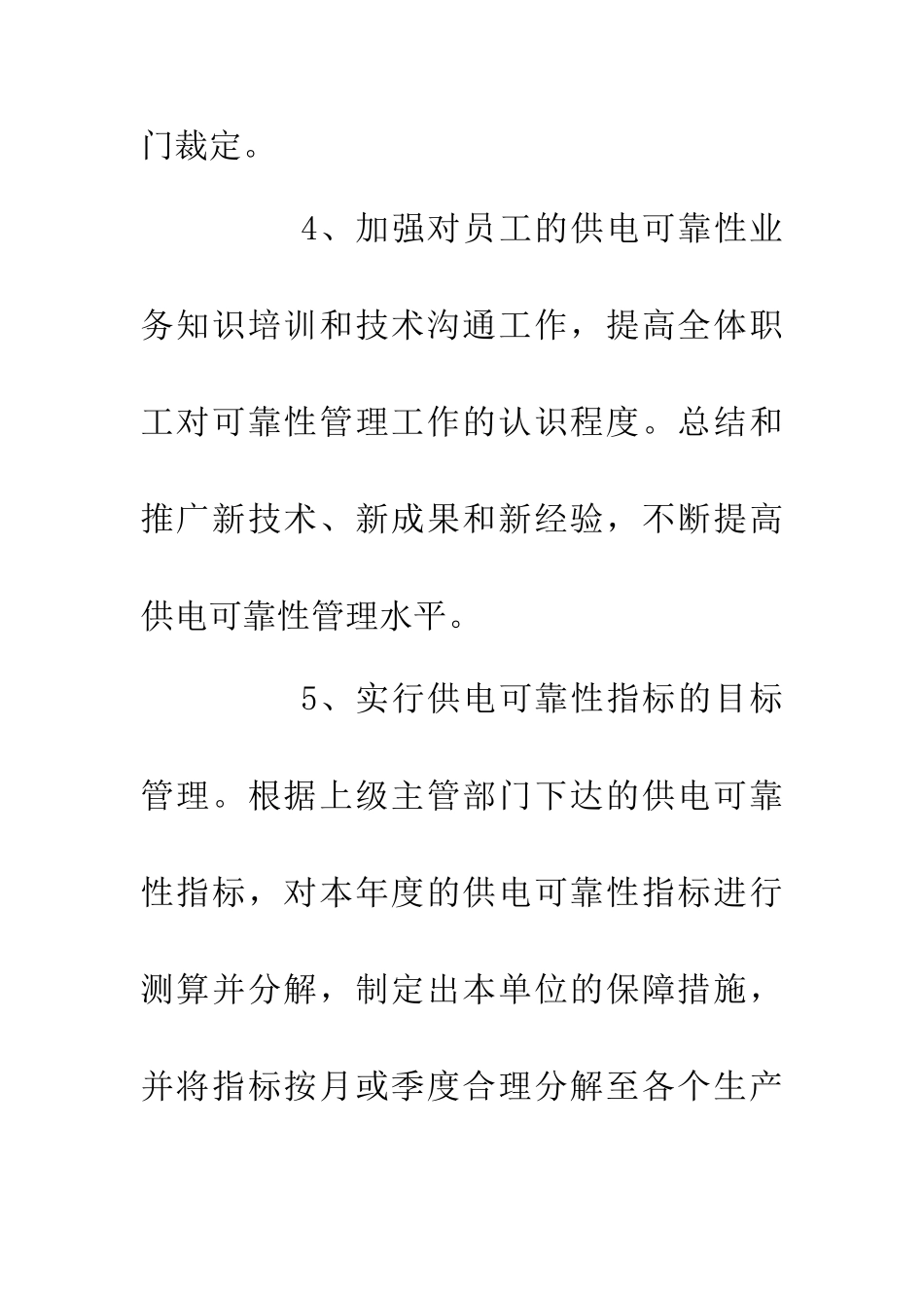 供电所用电安全发展计划_第2页