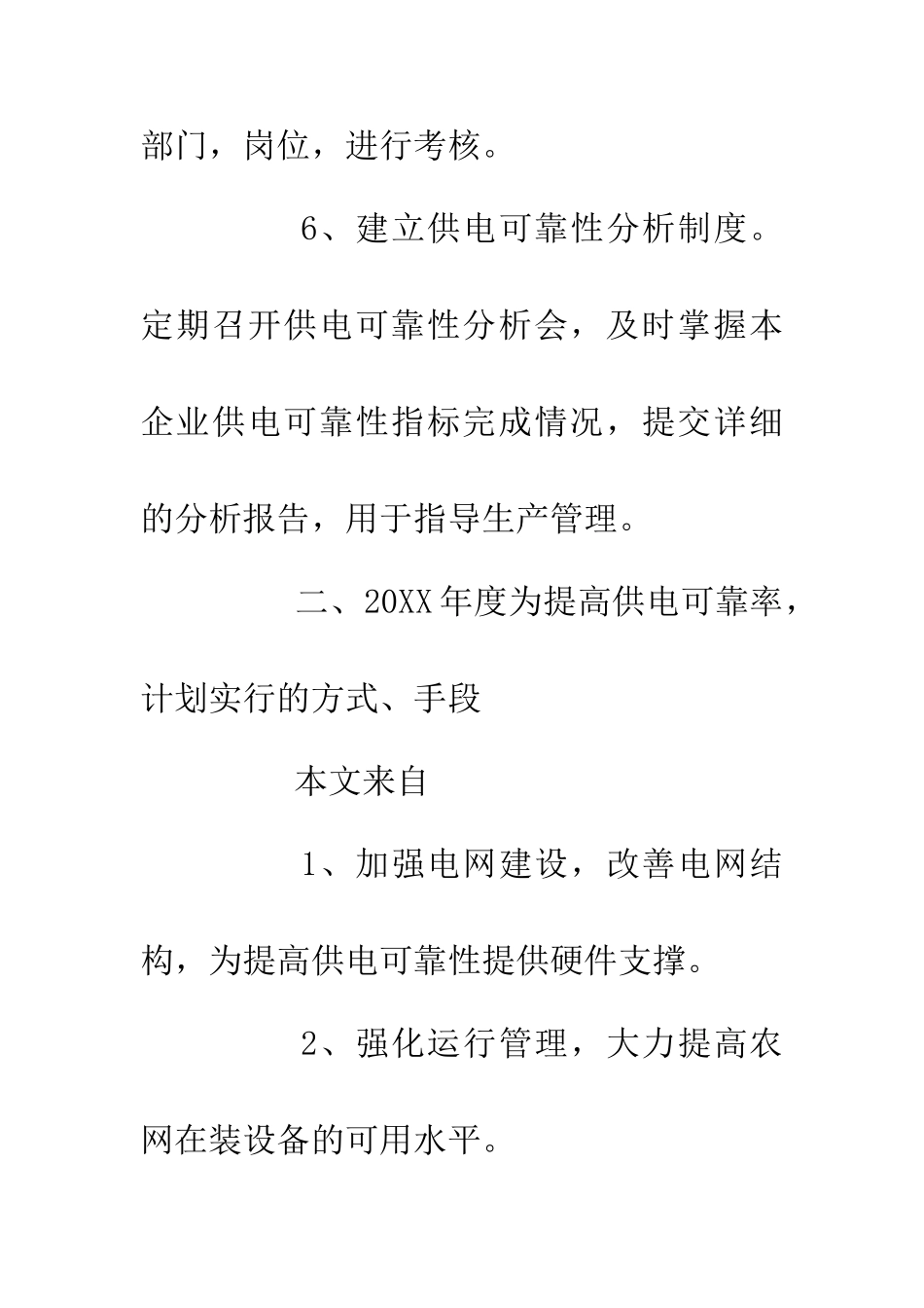供电所用电安全发展计划_第3页