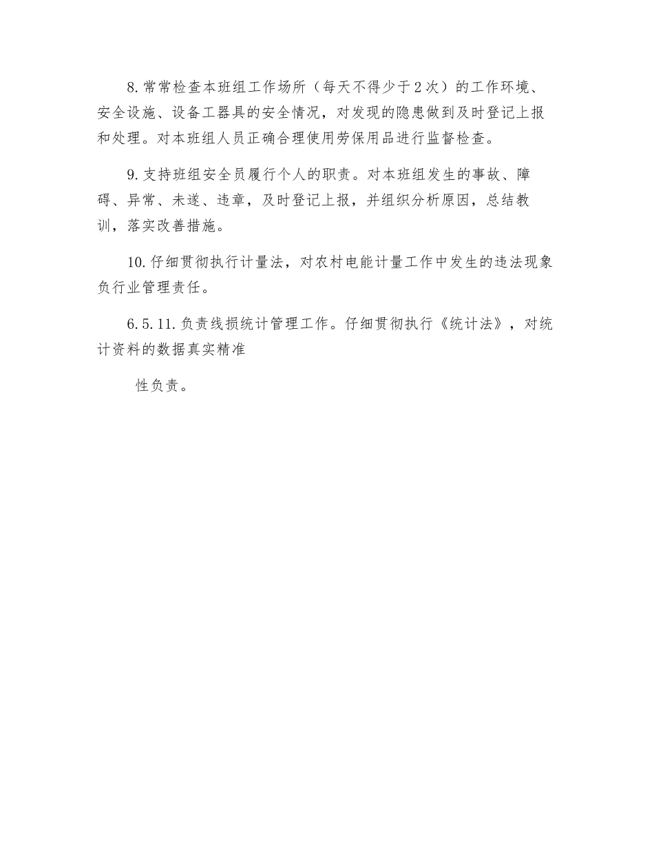 供电所营销员安全职责_第2页