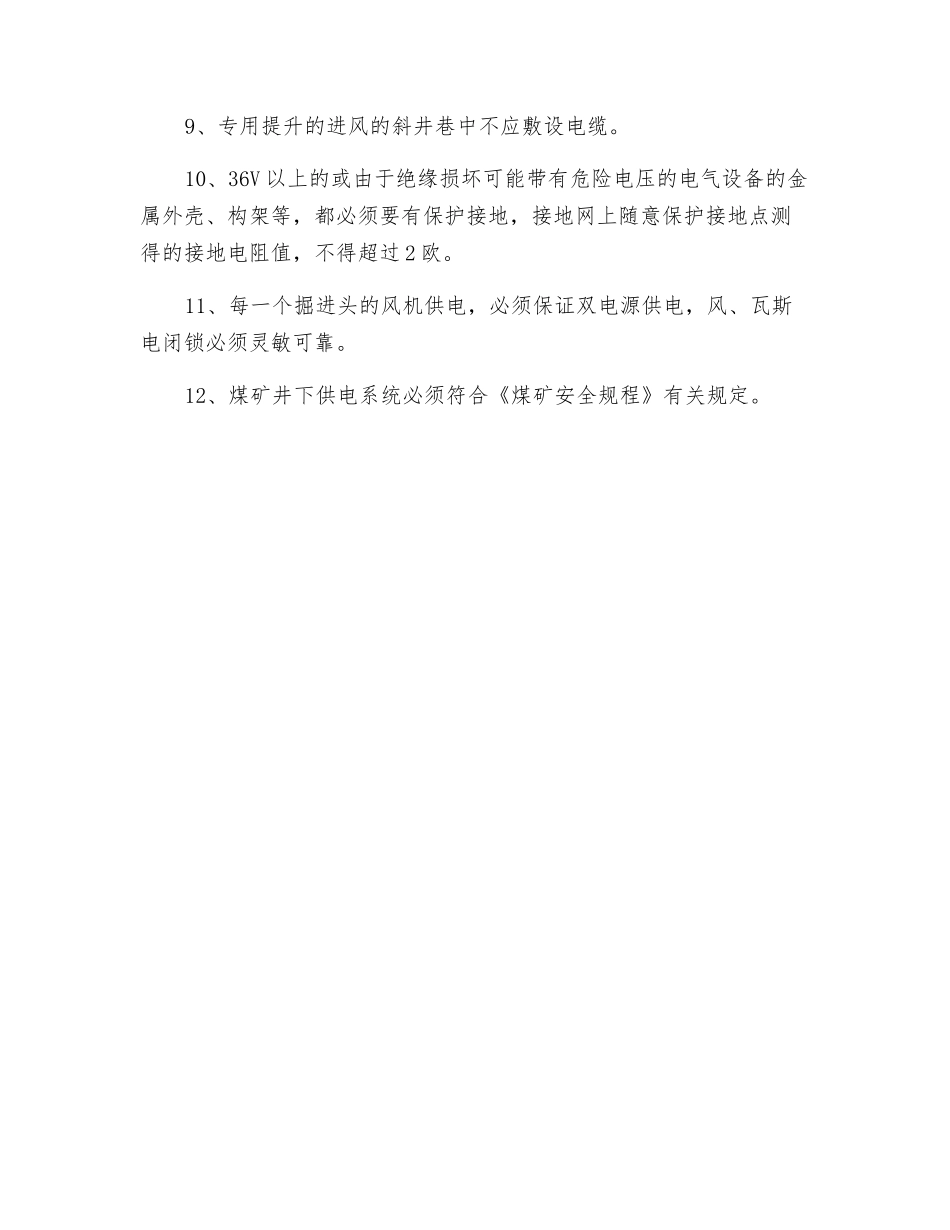 供电技术操作规程_第2页