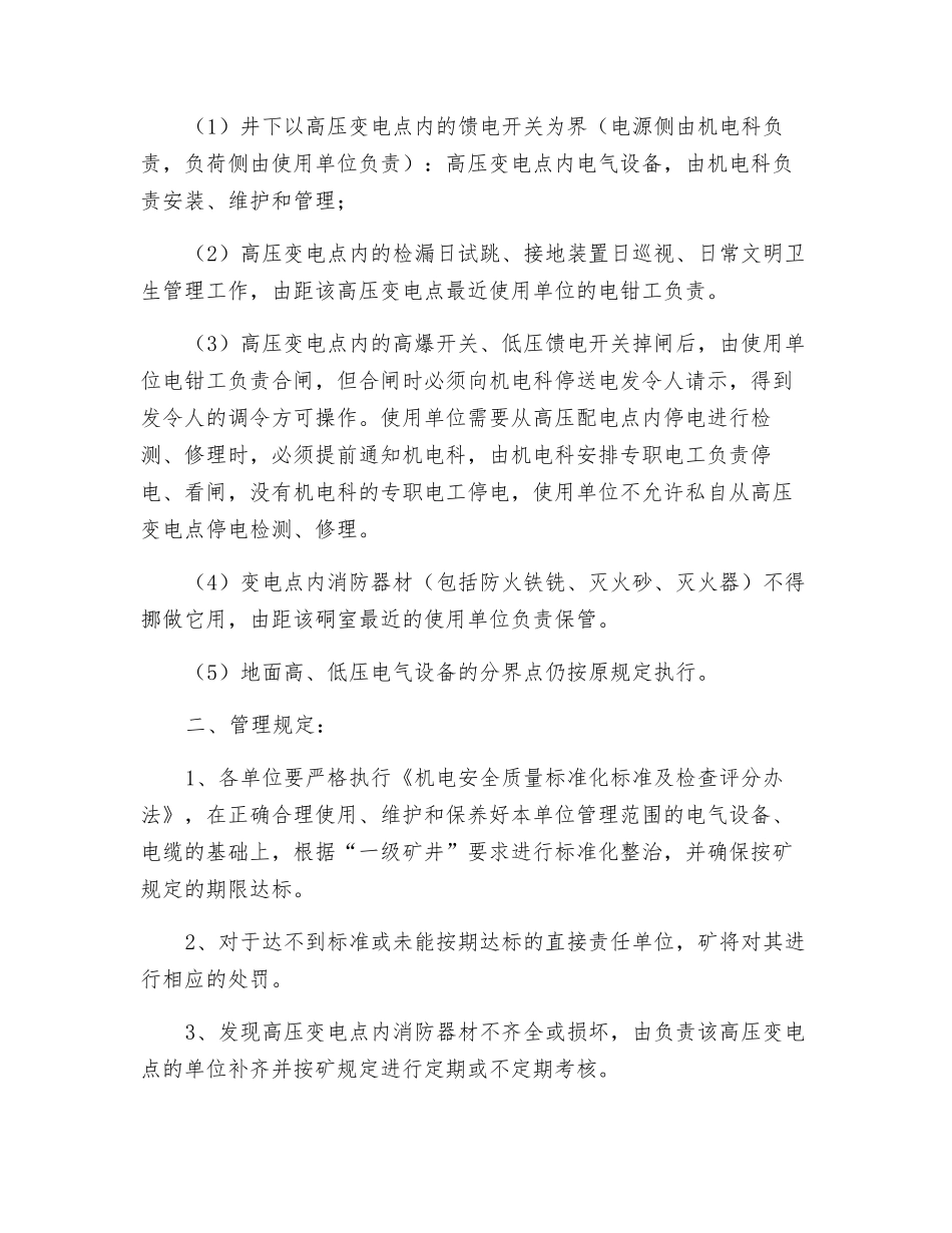 供电管理规定_第2页