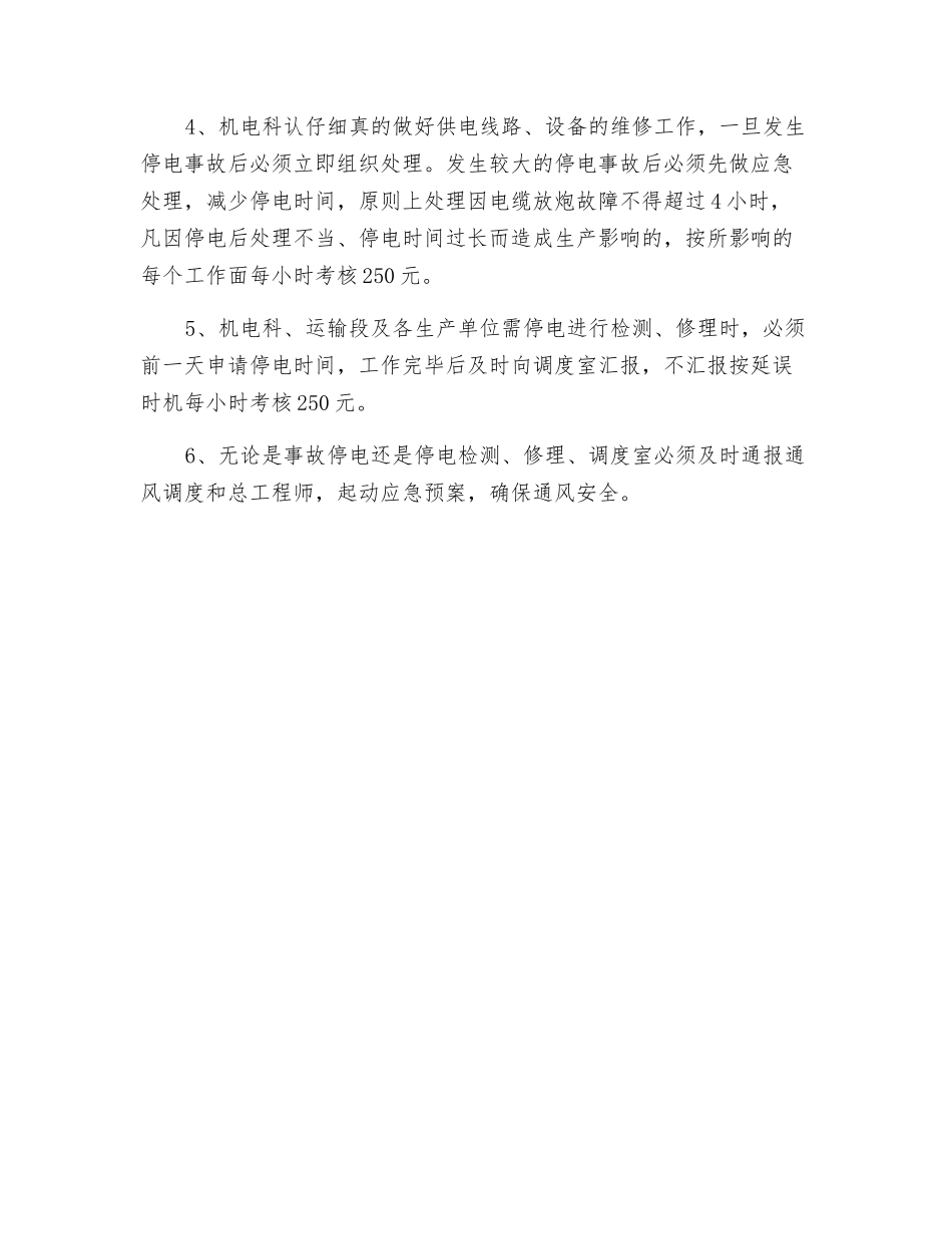 供电管理规定_第3页