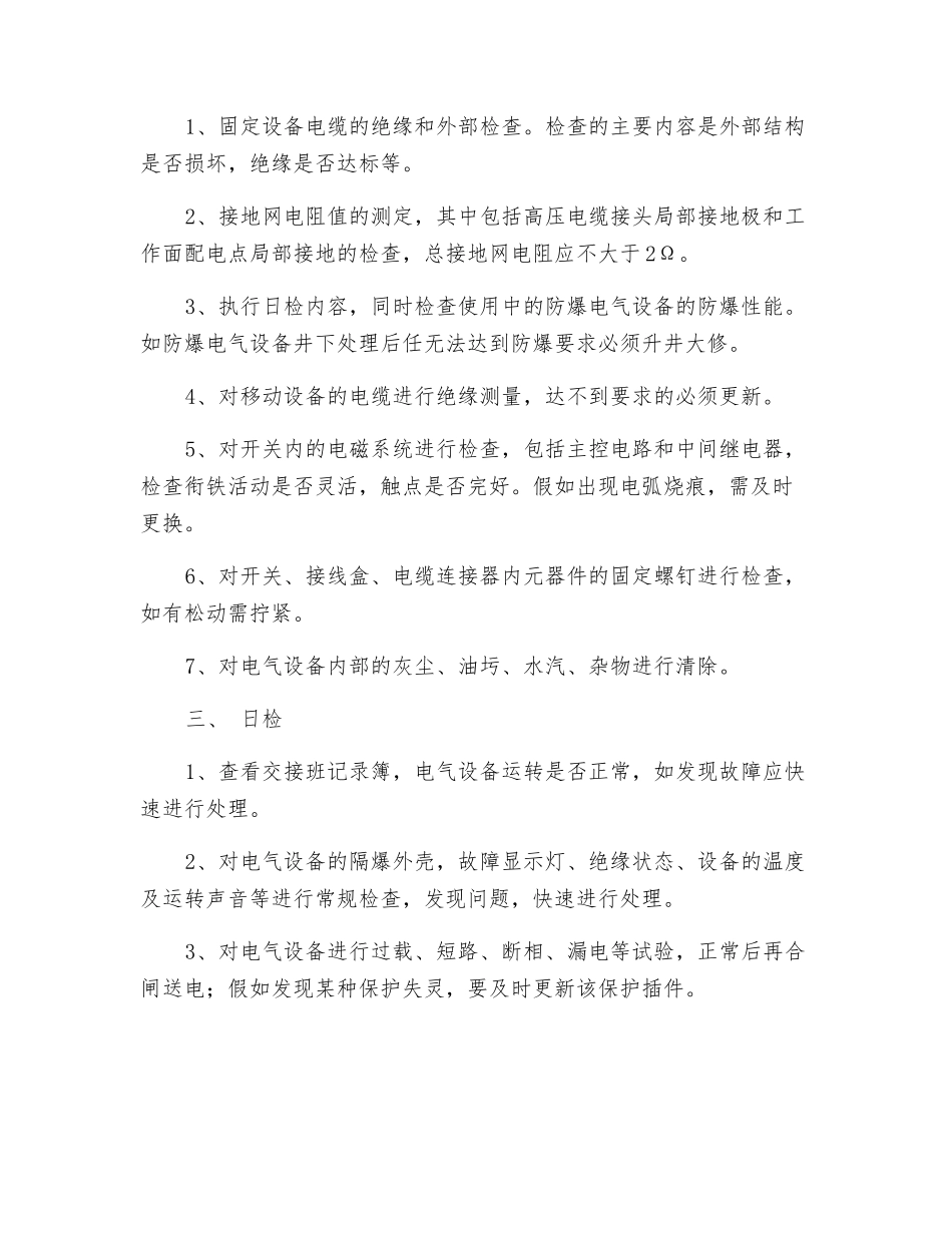 供电设备强检规定_第2页