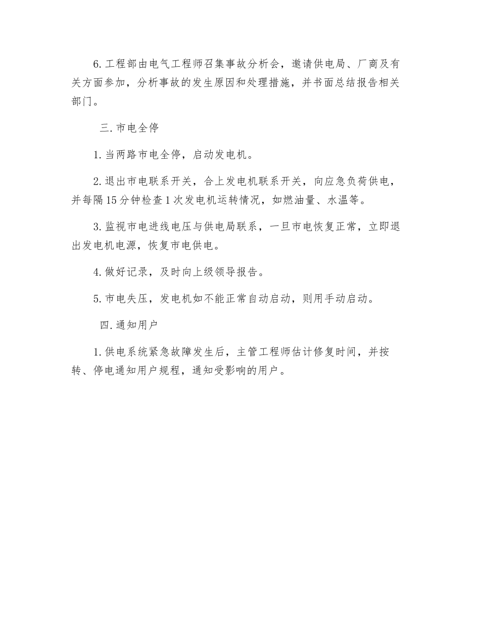 供电系统突发事故应急措施_第2页