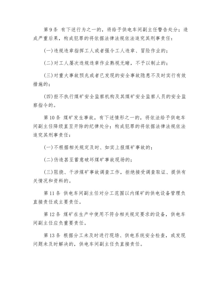 供电车间副主任安全生产责任制_第2页
