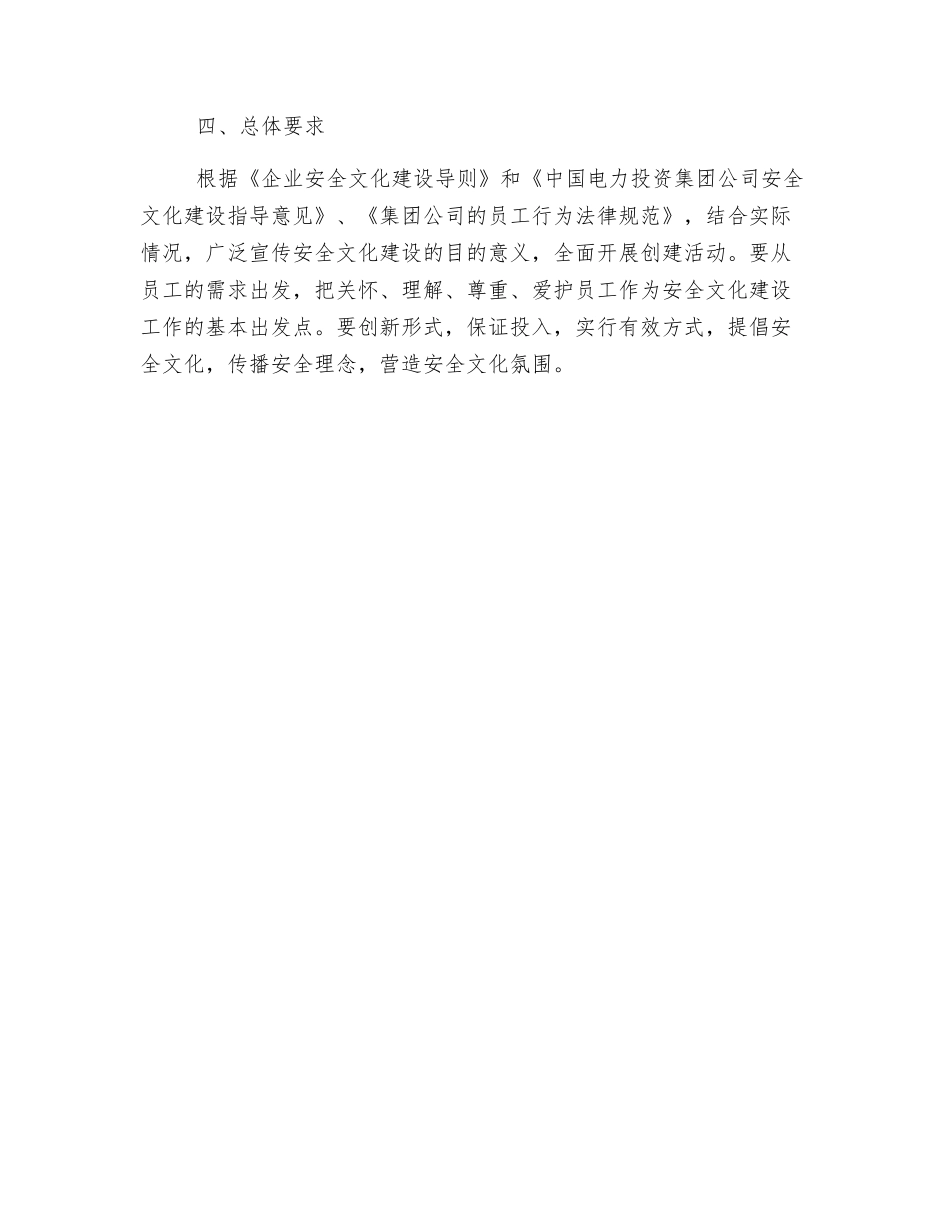 供电部安全文化建设示范企业创建活动方案_第2页