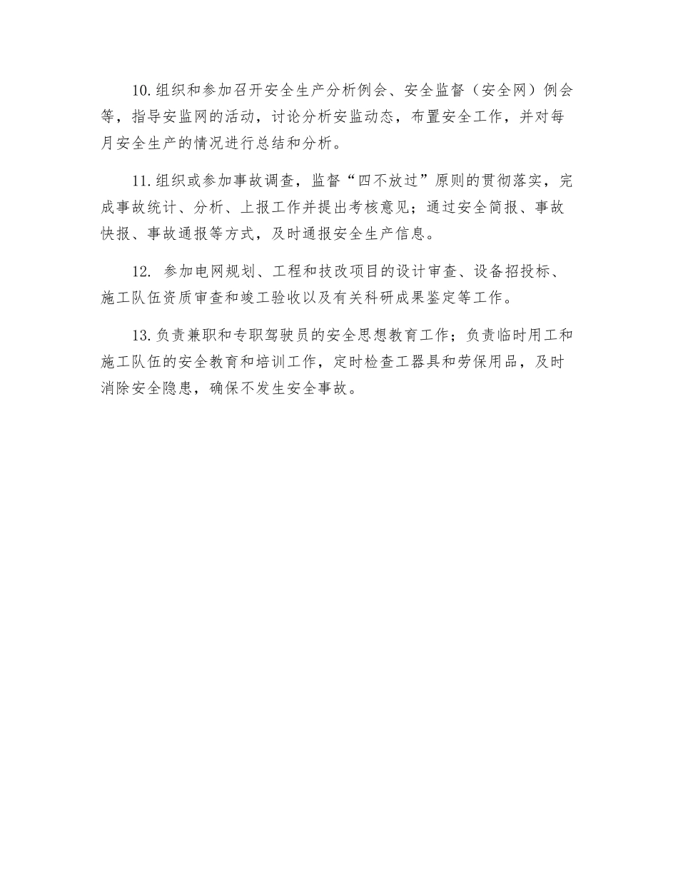 供电部安全专工安全职责_第2页