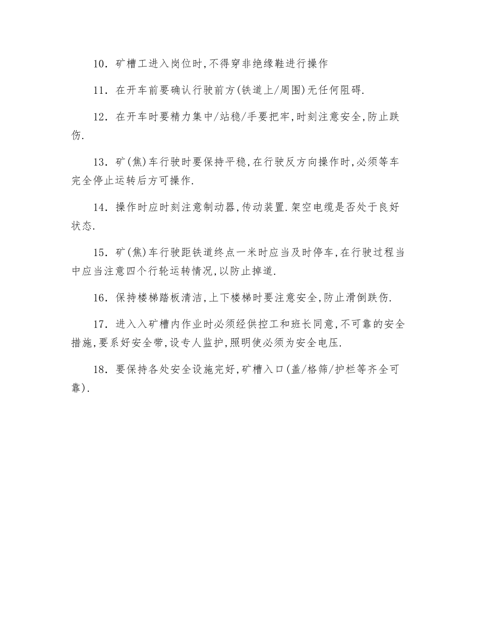 供矿皮带工安全操作规程_第2页