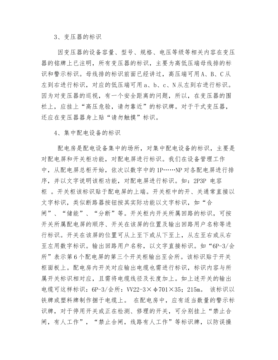 供配电设备的标识_第2页