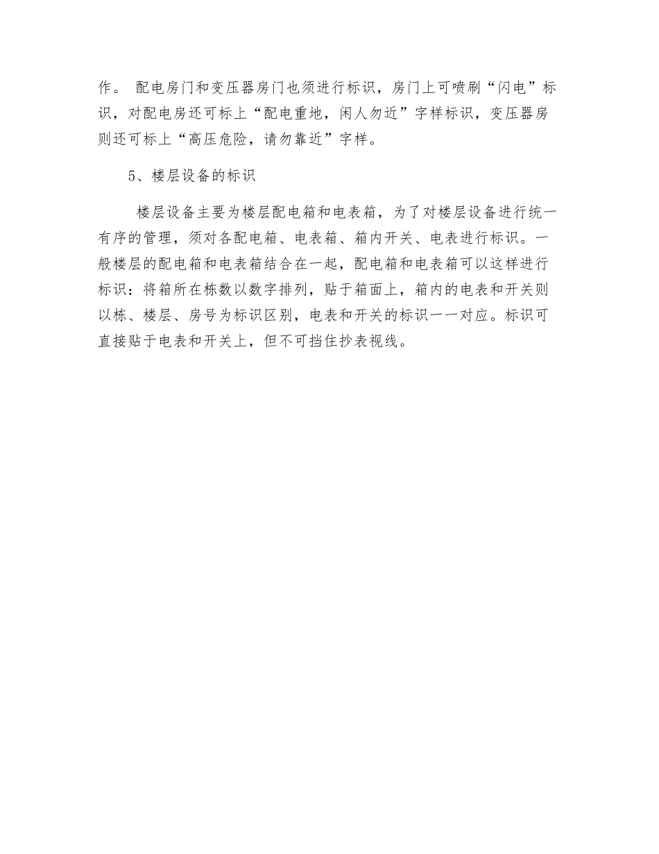 供配电设备的标识_第3页