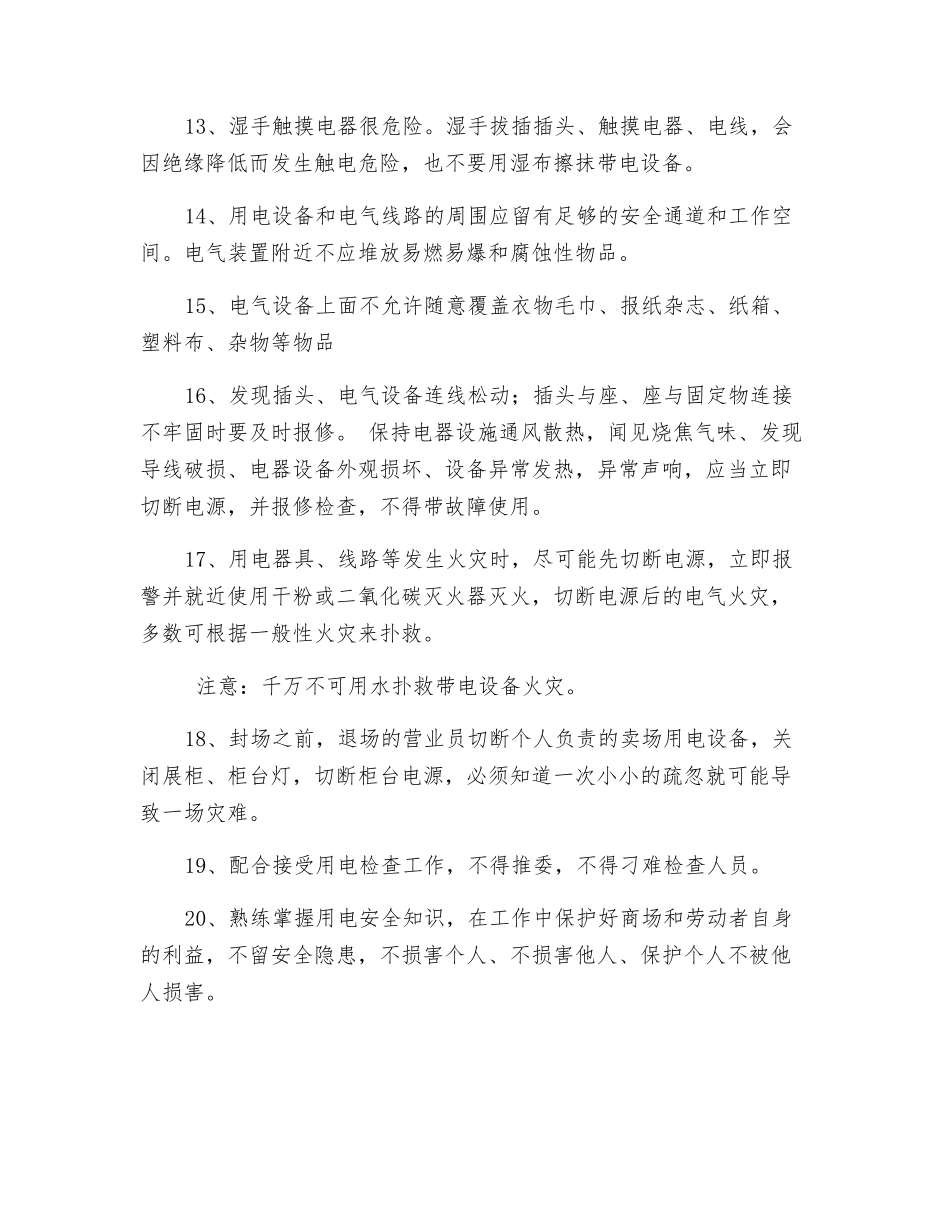 供配电设备安全运行管理规范_第2页