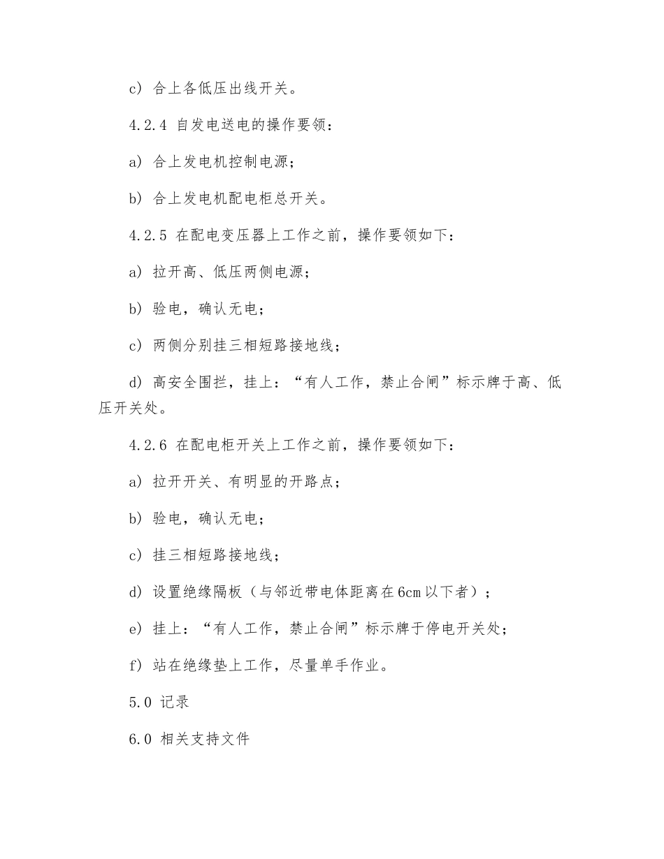 供配电设备设施安全操作_第3页