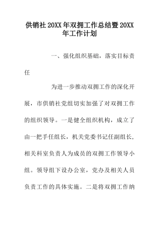 供销社20XX年双拥工作总结暨20XX年工作计划