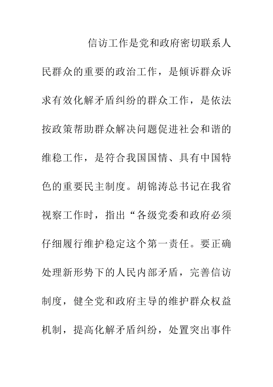 供销社信访意见_第2页