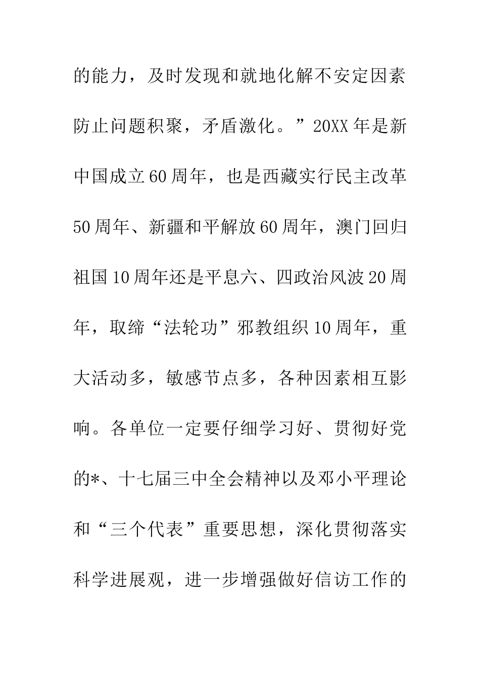 供销社信访意见_第3页