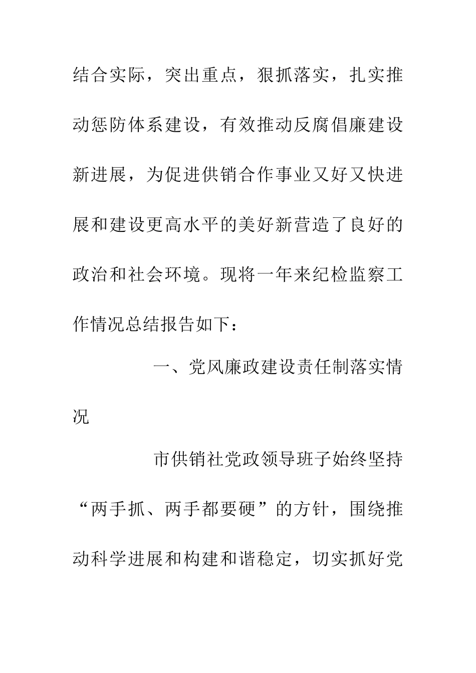 供销社纪委纪检监察工作总结_第2页